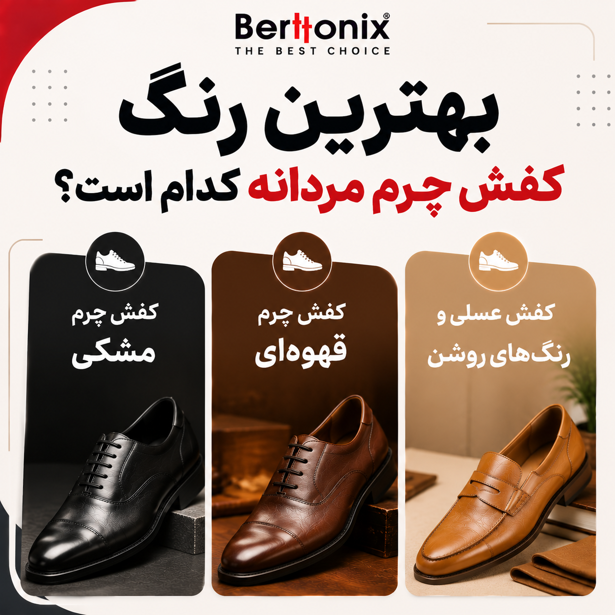 بهترین رنگ کفش چرم مردانه کدام است؟